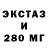 ЭКСТАЗИ 99% MikeNY