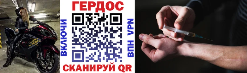 ГЕРОИН герыч Томари